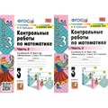 Математика. 3 класс. Контрольные работы к учебнику М. И. Моро и другие. К новому ФПУ. Часть 2. Рудницкая В.Н. Экзамен XKN1642401 - фото 551474