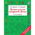 Быстро учимся определять время. 1 - 4 классы. Тренажер. Узорова О.В. АСТ XKN1694486 - фото 551503