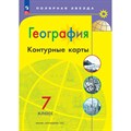 География. 7 класс. Контурные карты. 2023. Контурная карта. Матвеев А.В. Просвещение XKN1873195 - фото 551627