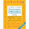 Математика. 3 класс. Учимся решать трудные задачи. Тренажер. Узорова О.В. АСТ XKN1721922 - фото 551817