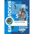 Биология. 5 класс. Рабочая тетрадь. 2019. Корнилова О.А. Вент-Гр XKN1831836 - фото 551833