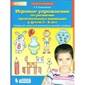 Игровые упражнения по развитию произвольного внимания у детей 5 - 6 лет. Колесникова Е.В. XKN1541218 - фото 551844