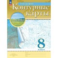 География. 8 класс. Контурные карты. Новое оформление. 2023. № 4906. Контурная карта. Просвещение XKN1842156 - фото 551946