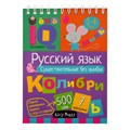 Начальная школа. Русский язык. Существительные без ошибок 1 - 4 класс. XKN1890925 - фото 552011