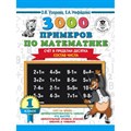 3000 примеров по математике. 1класс. Счет в пределах десятка. Состав числа. Тренажер. Узорова О.В. АСТ XKN1501059 - фото 552144