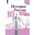 История России. 10 класс. Атлас. 2020. Вершинин А.А. Просвещение XKN1843966 - фото 552220