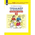 Математика. 3 класс. Тренажер. Решение задач. Гребнева Ю.А. Просвещение XKN1786987 - фото 552224