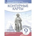 Всеобщая история. История Нового времени. XIX - начало XX в. 9 класс. Контурные карты. 2023. Контурная карта. Просвещение - фото 552246