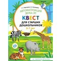 Автоматизация звука [Р]. Квест для старших дошкольников 5 - 7 лет. Перегудова Т.С. XKN1666576 - фото 552272