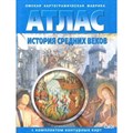 История Средних веков. Атлас с комплектом контурных карт. 2023. Атлас с контурными картами. ОКФ XKN1848998 - фото 552381