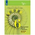 Биология. 6 класс. Проверочные работы в формате ВПР. Новое оформление. Суматохин С.В. Просвещение XKN1542370 - фото 552469