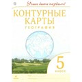 География. 5 класс. Контурные карты. 2022. Контурная карта. Дрофа XKN1168241 - фото 552475