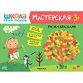 Рисуем красками/3+. XKN1740136 - фото 552559