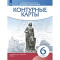 История средних веков. 6 класс. Контурные карты. 2022. Контурная карта. Дрофа - фото 552930