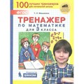 Математика. 3 класс. Тренажер. Мишакина Т.Л. Бином XKN1541234 - фото 553180