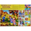 Времена года. Осень. А2. В индивидуальной упаковке. XKN1881615 - фото 553237