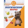 Логические игры для детей 6 - 7 лет. Екжанова Е.А. XKN1528090 - фото 553279