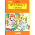 Литературное чтение. 3 класс. Итоговые тесты. Тесты. Мишакина Т.Л. Бином XKN1537257 - фото 553668