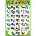 Азбука для самых маленьких разрезная. А3. ПЛ - 11167;ПЛ - 15124. XKN1565423 - фото 554247