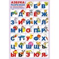 Азбука для самых маленьких. Игрушки. А3. Разрезная ПЛ-14895. XKN1851680 - фото 554248
