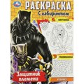 Раскраска с лабиринтом. Защитник племени. 16 картинок. 8 головоломок. А4. XKN1871681 - фото 554278