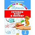 Прописи. Готовим руку к письму для детей 3 лет. Бортникова Е.Ф. XKN1325568 - фото 554532