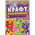 ЭКО Раскраска. Сокровище драконов. Крафт - бумага. XKN1876384 - фото 554680