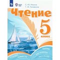 Чтение. 5 класс. Учебник. Коррекционная школа. 2024. Ильина С.Ю. Просвещение XKN1850511 - фото 554901