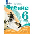 Чтение. 6 класс. Учебник. Коррекционная школа. 2023. Ильина С.Ю. Просвещение XKN1831062 - фото 554908