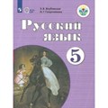 Русский язык. 5 класс. Учебник. Коррекционная школа. 2023. Якубовская Э.В. Просвещение XKN1831045 - фото 554945