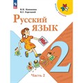 Русский язык. 2 класс. Учебник. Часть 2. 2024. Канакина В.П. Просвещение XKN1875569 - фото 555120