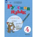 Русский язык. 4 класс. Учебник. Коррекционная школа. Часть 1. 2024. Якубовская Э.В. Просвещение XKN1886191 - фото 555173