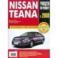 Руководство по ремонту.Nissan Teana/вып.2008 г/3319/черн.бел. XKN684222 - фото 555183