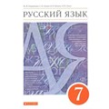 Русский язык. 7 класс. Учебник. 2022. Разумовская М.М. Дрофа XKN1743914 - фото 555203