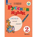 Русский язык. 2 класс. Учебник. Коррекционная школа. Часть 2. 2023. Якубовская Э.В. Просвещение XKN1834782 - фото 555270