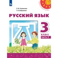 Русский язык. 3 класс. Учебник. Часть 2. 2022. Климанова Л.Ф. Просвещение XKN1743879 - фото 555302