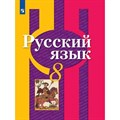 Русский язык. 8 класс. Учебник. 2022. Рыбченкова Л.М. Просвещение XKN1736875 - фото 555448