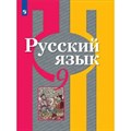 Русский язык. 9 класс. Учебник. 2022. Рыбченкова Л.М. Просвещение XKN1738157 - фото 555449