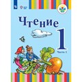 Чтение. 1 класс. Учебник. Коррекционная школа. Часть 1. 2019. Зыкова Т.С. Просвещение XKN1464136 - фото 555450