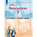 Французский язык. 7 класс. Учебник. Второй иностранный язык. 1 год обучения. 2020. Селиванова Н.А. Просвещение XKN1640365 - фото 555532