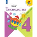 Технология. 4 класс. Учебник. 2022. Лутцева Е.А. Просвещение XKN1743726 - фото 555612