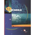 Физика. 11 класс. Учебник. Базовый и углубленный уровни. 2021. Грачев А.В. Вент-Гр XKN1703419 - фото 555785