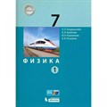 Физика. 7 класс. Учебник. Часть 1. 2022. Генденштейн Л.Э. Бином XKN1819167 - фото 556086