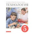 Технология. 5 класс. Учебник. 2022. Глозман Е.С. Дрофа XKN1735368 - фото 556201