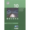 Физика. 10 класс. Учебник. Базовый уровень. 2019. Генденштейн Л.Э. Бином XKN1531690 - фото 556222