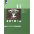 Физика. 11 класс. Учебник. Базовый уровень. 2019. Генденштейн Л.Э. Бином XKN1531691 - фото 556224