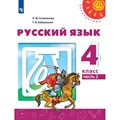 Русский язык. 4 класс. Учебник. Часть 2. 2021. Климанова Л.Ф. Просвещение XKN1672758 - фото 556233