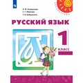 Русский язык. 1 класс. Учебник. 2021. Климанова Л.Ф. Просвещение XKN1711376 - фото 556304