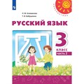 Русский язык. 3 класс. Учебник. Часть 2. 2021. Климанова Л.Ф. Просвещение XKN1697922 - фото 556346