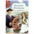 Мужчина и женщина. Сила притяжения. Н.Огненко XKN1194199 - фото 556379